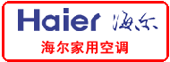 武漢海爾家用空調(diào)