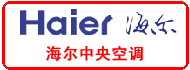 武漢海爾中央空調(diào)